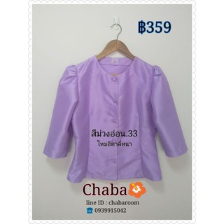 เสื้อไทยเรือนต้น.สีม่วง