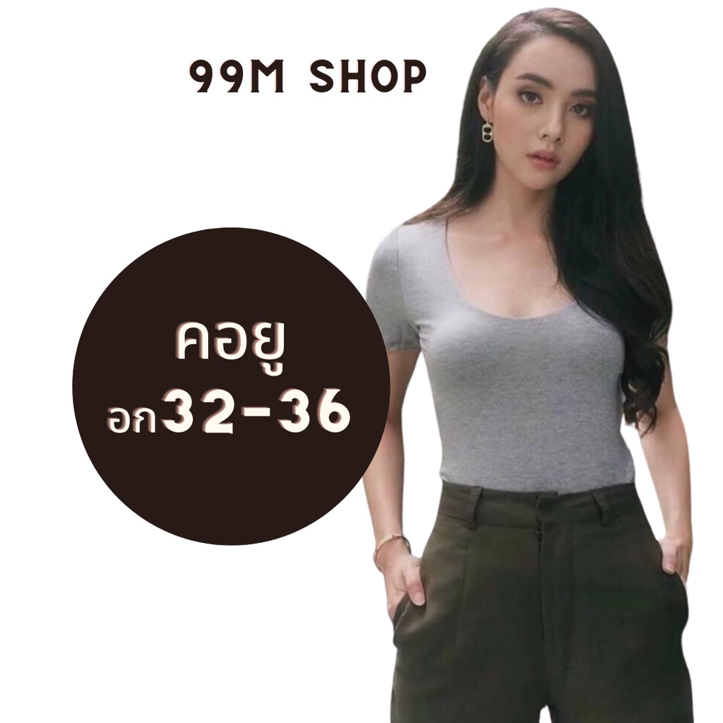 เสื้อยืด คอยู ผ้าเรย่อน เสื้อยืดเรย่อน ผ้านำเข้าจากต่างประเทศ ฟรีไซส์ ผ้านิ่ม ใส่สบาย ไม่บาดผิว เรย่อน 99M