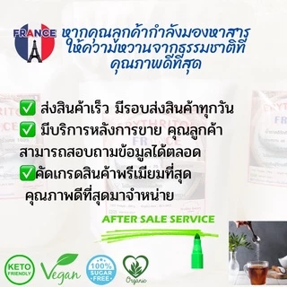 💕Keto💕Erythritol France อิริทริทอลฝรั่งเศสเกรดพรีเมียมนำเข้าจากประเทศฝรั่งเศสแท้ 100%