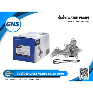 ปั้มน้ำ GNS รุ่นรถ TOYOTA YARIS, VIOS ปี 2013-2018 (GWT-162A)