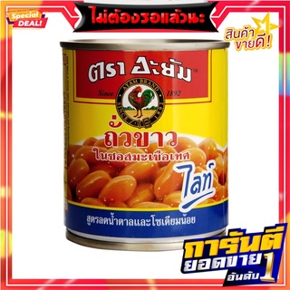 อะยัมถั่วขาวในซอสมะเขือเทศไลท์ 230กรัม Ayam White Kidney Beans in Light Tomato Sauce 230g.