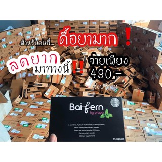 แท้100% ดีท็อกซ์ใบเฟิร์น🍃ลดน้ำหนักแบบธรรมชาติ