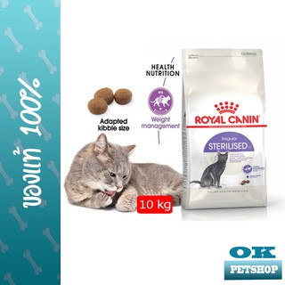 ROYAL CANIN STERILISED  10KG แมวโตทำหมัน