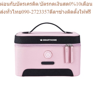 SMARTHOME กระเป๋าฆ่าเชื้อโรค ด้วยรังสียูวี SM-UVB02