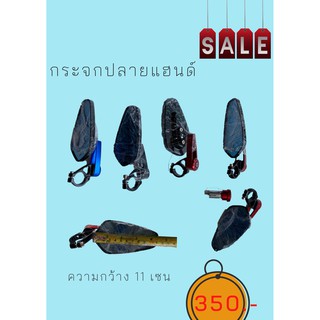 กระจกปลายแฮนด์แต่ง ใช้กับรถทุกรุ่น มี3สี(ดำ,แดง,น้ำเงิน)