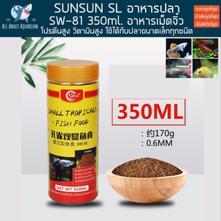 อาหารปลาเม็ดเล็ก 350ml. ใช้ได้กับปลาขนาดเล็กทุกชนิด Small Fish Food อาหารปลา โปรตีนสูง เร่งสี เร่งโต สุขภาพแข็งแรง