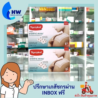 Tigerplast แคริฟิกซ์ สเตรช แผ่นปิดแผลชนิดผ้าใยสังเคราะห์ Carifix stretch (กล่องละ 1ม้วน)