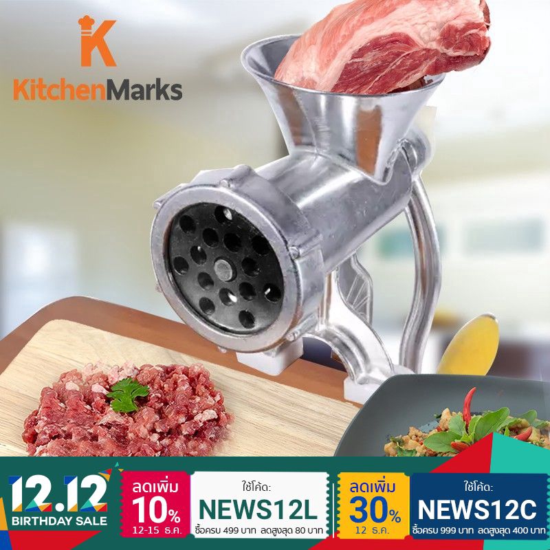 KitchenMarks เครื่องบดเนื้อ เครื่องบดมือหมุนอลูมิเนียม สำหรับบดพริกสด ทำเส้น ทำไส้กรอก ทำไส้อั่ว Mea