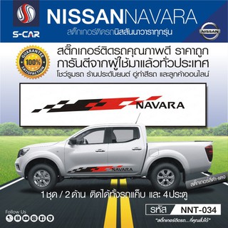 NISSAN NAVARA ลายสติ๊กเกอร์ข้างรถ