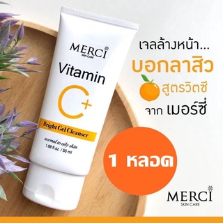 เมอร์ซี่เจลล้างหน้า MERCI VITAMIN C Bright Gel Cleanse