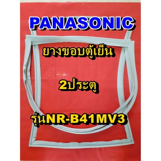 พานาโซนิค PANASONIC ขอบยางตู้เย็น 2ประตู รุ่นNR-B41MV3  จำหน่ายทุกรุ่นทุกยี่ห้อหาไม่เจอเเจ้งทางช่องเเชทได้เลย