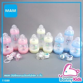 (11330) MAM Easy Start Anti-Colic Mini Set มินิเซ็ตขวดนมป้องกันโคลิด 5 ชิ้น