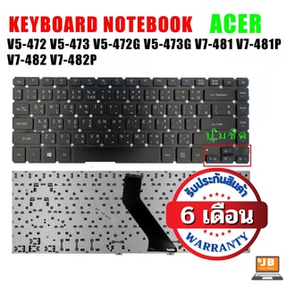 Keyboard คีย์บอร์ดเอเซอร์ Acer Aspire V5-472 V5-473 V5-472G V5-473G V7-481 V7-481P V7-482 TRAVELMATE P645 ไทย อังกฤษ