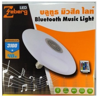 ไฟบลูทูธฟังเพลงได้ LED Music Light 3100 lm 48w เปลี่ยนได้ 5สี ในหลอดเดียว พร้อมรีโมท