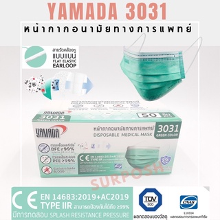 หน้ากากอนามัย YAMADA รุ่น 3031(50 ชิ้น) สีขาว/เขียว เกรดการแพทย์ Nelson Lab พร้อมส่ง ไม่เจ็บหู ใส่สบายสายแบน ยามาดะ