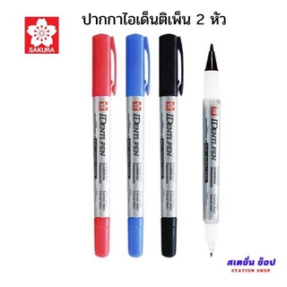 ปากกาเคมี Sakura Identi-pen Permanent ไอเด็นติเพ็น 2 หัว