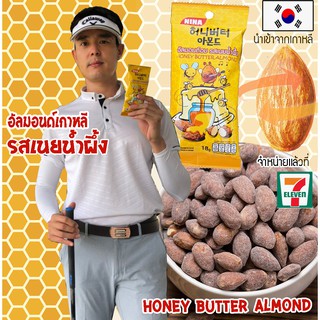 อัลมอนด์เกาหลี/ อัลมอนด์อบ รสเนยน้ำผึ้ง *ถุง18กรัม * HONEY BUTTER ALMOND -NINA BRAND