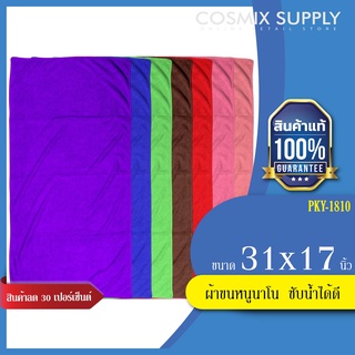 วาเลนเต้ ผ้าขนหนูนาโน  ซับน้ำได้ดี ขนาด 31x17" นิ้ว รุ่น PKY-1810