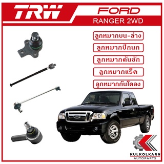 TRW ลูกหมาก สำหรับ FORD RANGER 2WD