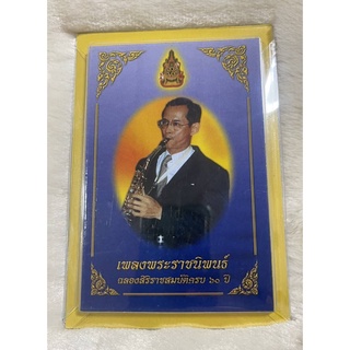 (ส่งฟรี EMS) หนังสือเพลงพระราชนิพนธ์จิ๋ว ของใหม่