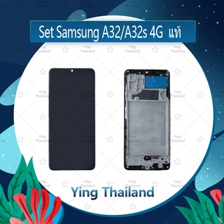 จอชุด Samsung A32 / A325 4G , A32 5G อะไหล่จอชุด หน้าจอพร้อมทัสกรีน LCD Display Touch Screen อะไหล่มือถือ Ying Thailand