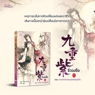 จิ่วฉงจื่อ เล่ม 1 /จือจือ /หนังสือใหม่ในซีล