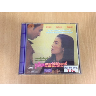 VCD ภาพยนตร์ จูเลียต จะขอแบ่งใจให้เธอคนนี้ (วีซีดี พากษ์ไทย)