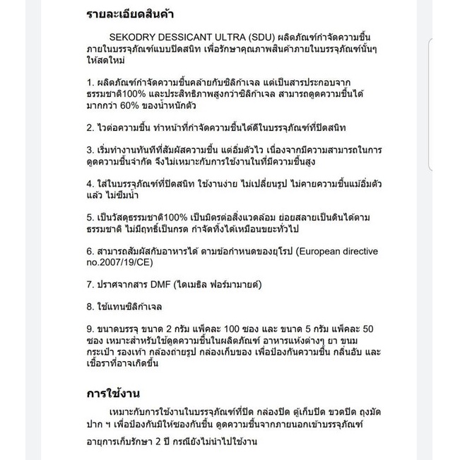 ซองกันชื้น 2 กรัม (100 ชิ้น) / 5 กรัม (50 ชิ้น)Food grade สัมผัสอาหารได้โดยตรง ปลอดภัย ย่อยสลายได้ง่าย SEKO