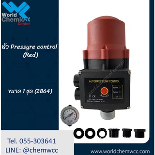 หัวPressure control (Red)