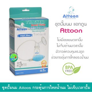 ชุดปั๊มน้ำนม รุ่น Happy Valve ยี่ห้อ Attoon