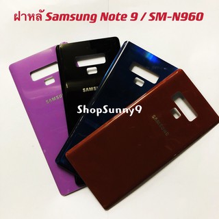 ฝาหลัง (Back Cover) Samsung Note 9 / N960