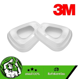 3M ฝาครอบแผ่นกรองฝุ่น รุ่น501 3M Safety