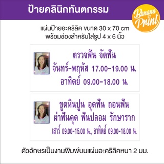 ป้ายอะคริลิกติดภายในคลินิกทัตกรรม คลินิกทำฟัน แจ้งการบริการและเวลาปฎิบัติการ