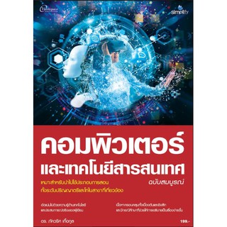 978-616-262-602-9 - คอมพิวเตอร์และเทคโนโลยีสารสนเทศ