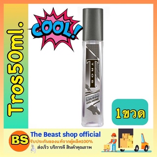 The Beast Shop_(50มล.) Tros Escudo Cologne Spray ทรอส โคโลญจน์ น้ำหอมสำหรับผู้ชาย สเปรย์ระงับกลิ่นกาย ระงับกลิ่นตัว