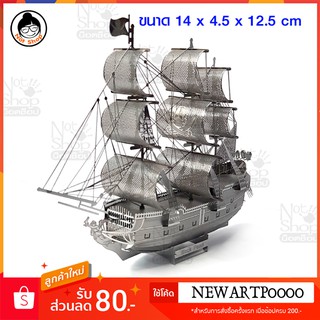 เรือ โจรสลัด Black Pearl สีเงิน (ขนาดใหญ่ ) 14 x 4.5 x 12.5 cm (ประกอบเสร็จ )