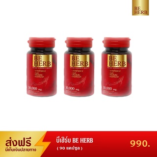 บี เฮิร์บ BE HERB สาหร่ายแดง 2 กระปุก แถม 1 กระปุก จัดส่งฟรี