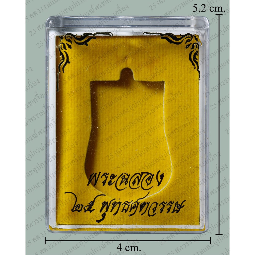 กล่องพระ 25 ศตวรรษใส่เหรียญเสมา