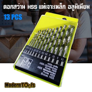 Drill Bit HSS ชุดดอกสว่าน HSS แท้เจาะเหล็ก อลูมิเนียม ไม้ พลาสติก  คุณภาพสูง ดอกคม 13 ชิ้น ขนาด 1.5-6.5 พร้อมกล่อง