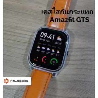 พร้อมส่ง เคสใสกันกระแทก Amazfit GTS แบรนด์ mijobs ของแท้ 100%