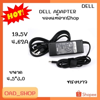 DELL ADAPTER 19.5V/4.62A 4.5*3.0 แท้ ทรงยาว//1948//