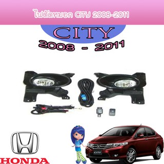 ไฟตัดหมอก//สปอร์ตไลท์  ฮอนด้า ซิตี้ Honda City 2008-2011