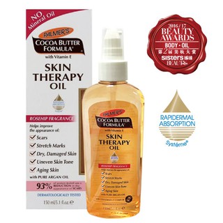 Palmers Skin Therapy Oil 150ml (ใหญ่สุด) สกินเทอราปี ออยล์ ป้องกันและลดรอยแตกลาย ผิวแห้ง ภายใน2เดือน