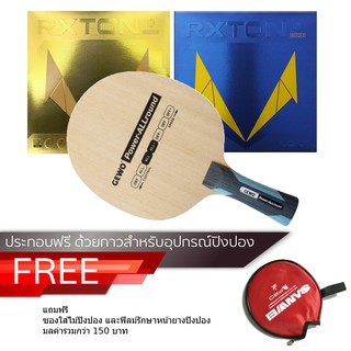 ไม้ปิงปอง GEWO POWER ALLROUND + ยางปิงปอง LOKI RXTON III + ยางปิงปอง LOKI RXTON V