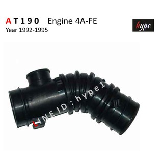 ท่ออากาศ ท่อยางกรองอากาศ โตโยต้า Toyota AT190 ท้ายโด่ง ปี 19…