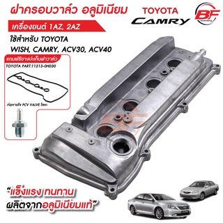 ฝาครอบวาล์ว+ยางปะเก็น+ท่อหายใจ PCV VALVE โลหะ อลูมิเนียมTOYOTA Camry ACV30, ACV40 เครื่องยนตร์ 1AZ 2AZ (ของใหม่)