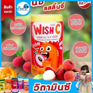 Vitamin C วิตามินซีเม็ดเด็ก Wish C Lychee กลิ่นลิ้นจี่ อาหารเสริมเด็ก วิตซี อมหรือเคี้ยวเสริมภูมิคุ้มกัน ป้องกันหวัด