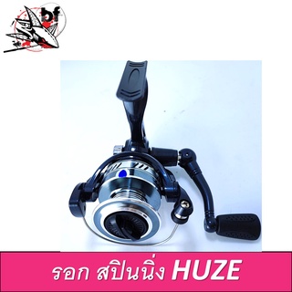 รอกสปินนิ่ง HUZE HZ4000A SPINNING REEL