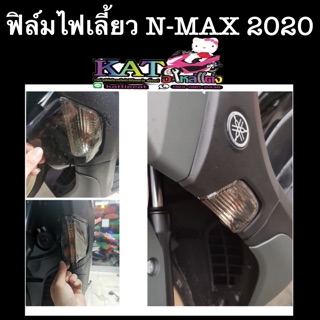 Nmax 2020-2021 ฟิล์มไฟเลี้ยว ฟิล์มกันรอย Nmax สำเร็จรูปงานตัดเครื่อง