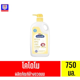 โคโดโม ผลิตภัณฑ์ล้างขวดนม สำหรับเด็กแรกเกิด ขนาด 750 มล.